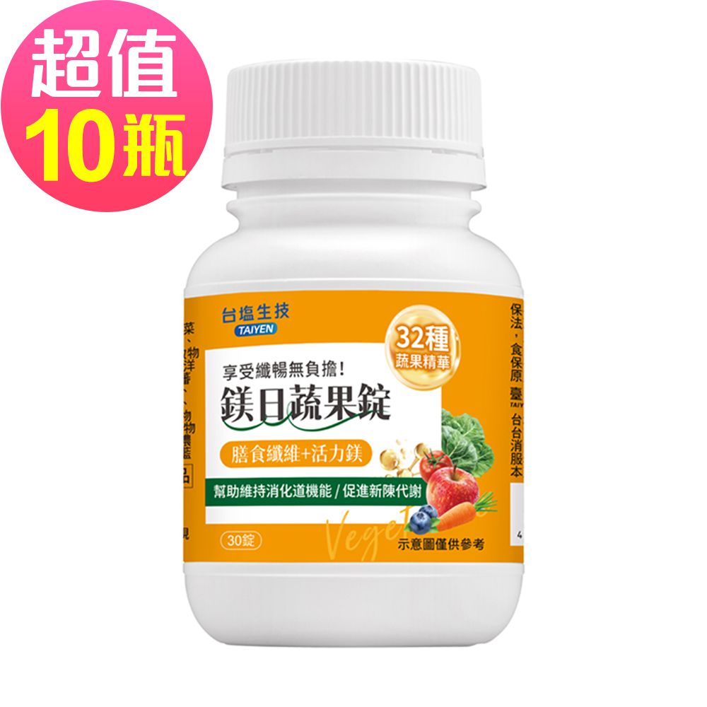 鎂日蔬果錠(30錠x10罐，共300錠)-膳食纖維+活力鎂