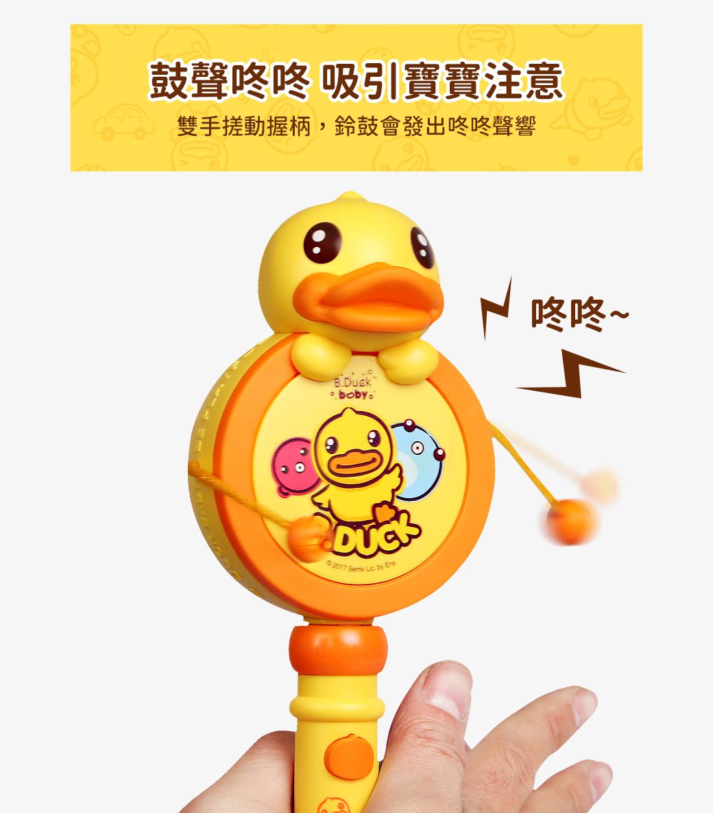 B.Duck 小黃鴨 - 音樂鈴鼓-18個月以上