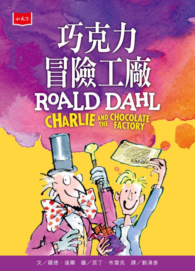 羅德．達爾暢銷3億冊紀念版大全套(共11冊)