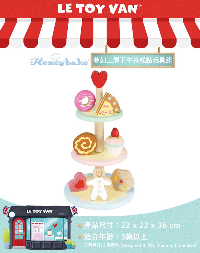 英國 Le Toy Van - 組合優惠-夢幻甜點餐車大型玩具組 + 夢幻三層下午茶糕點玩具組 + 甜心下午茶茶具玩具組