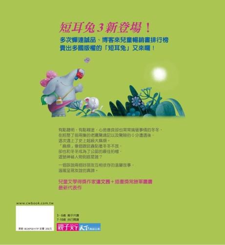 短耳兔與小象莎莎