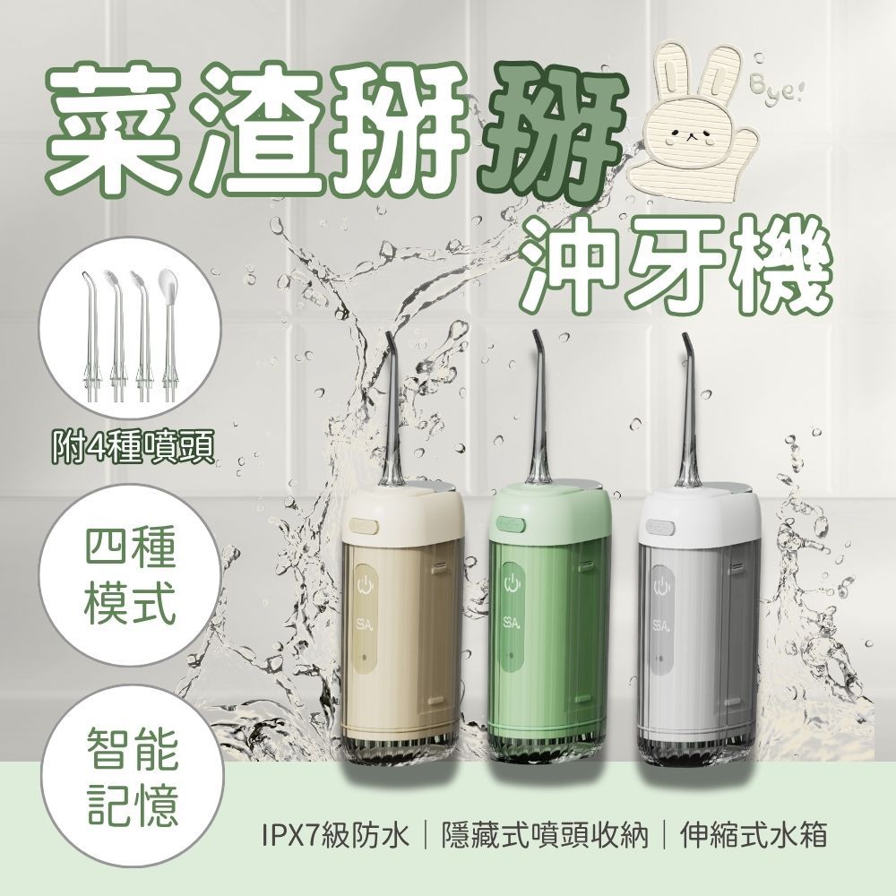 菜渣掰掰沖牙機-奶油黃 (F)