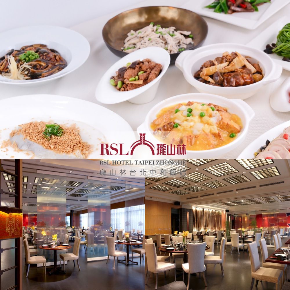 【台北】瓏山林中和飯店平假日中式4人套餐