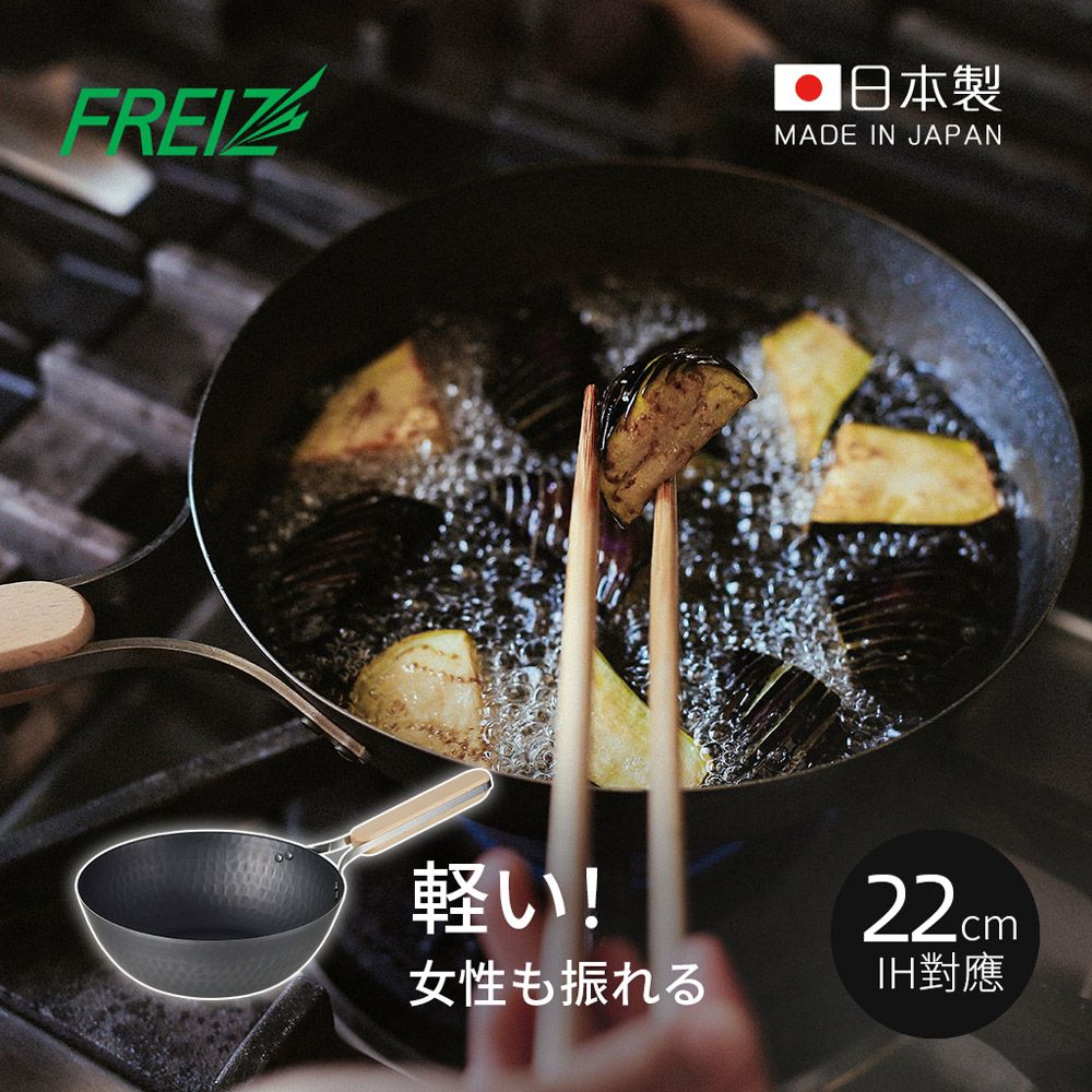日本和平FREIZ - enzo 日製木柄厚底黑鐵中式炒鍋(IH對應)-22cm