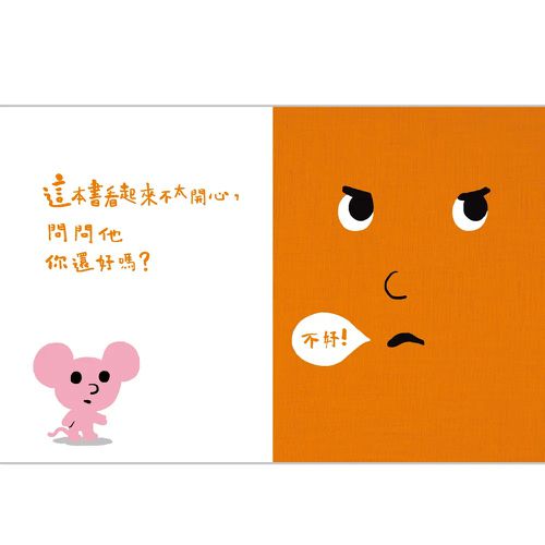 孩子的情緒互動書安撫禮盒（2書+小老鼠安撫布偶）