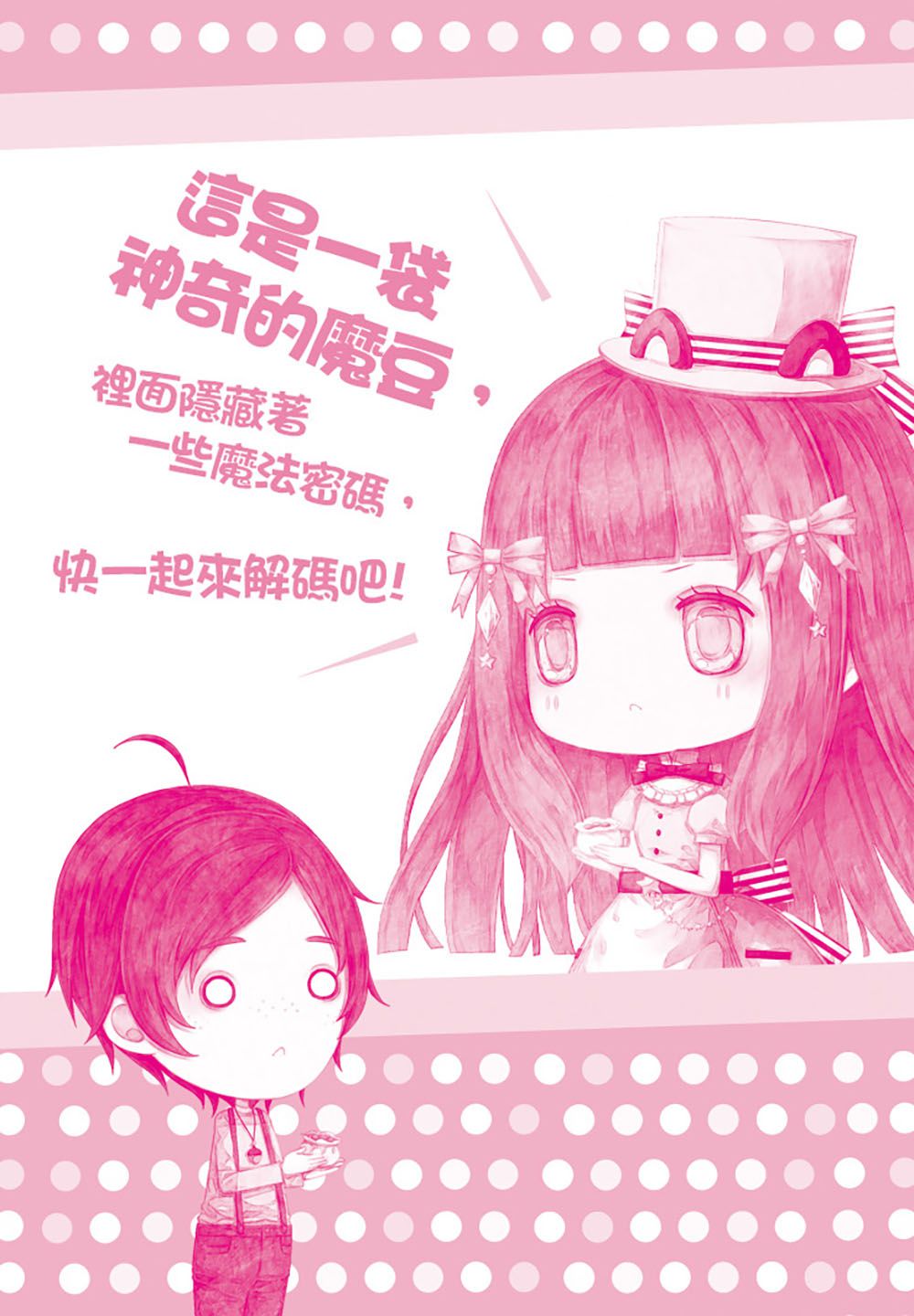傑克與魔豆少女-童話夢工場(隨書附贈:貼紙、門把吊牌、成語簿)