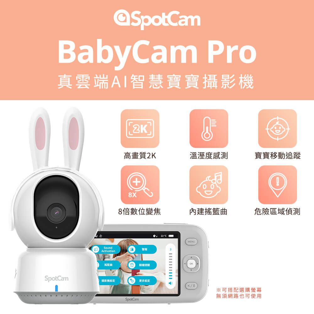 BabyCam Pro 可旋轉 2K智慧AI寶寶雲端攝影機