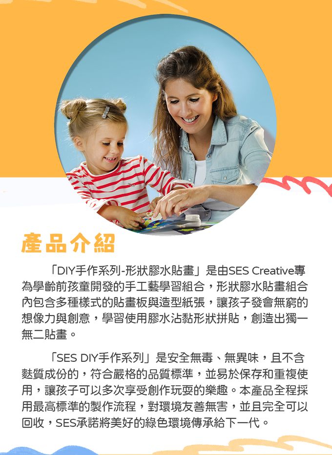 荷蘭SES Creative - 形狀膠水貼畫