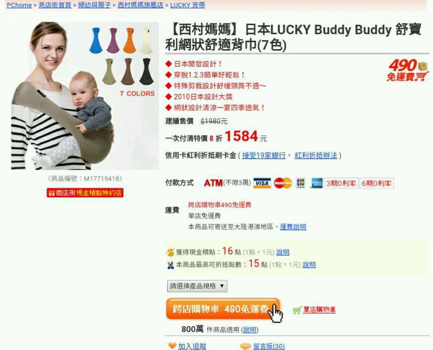西村媽媽】日本LUCKY Buddy Buddy 舒寶利網狀舒適背巾