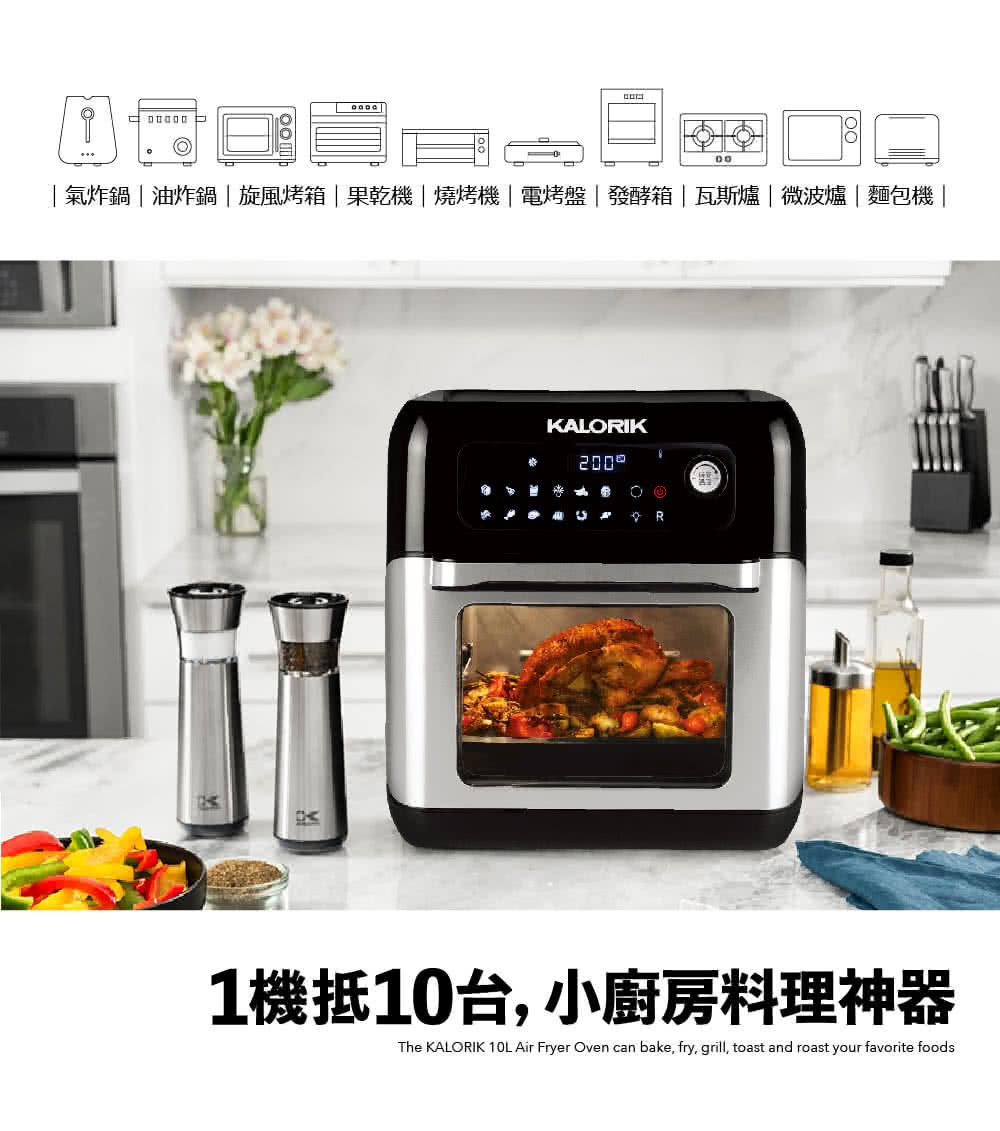 KALORIK 比利時凱瑞克 - 旋轉氣炸烤箱十全十美組-旗艦9件全配再送炸籃+Domedo氣炸烤箱配件六件組