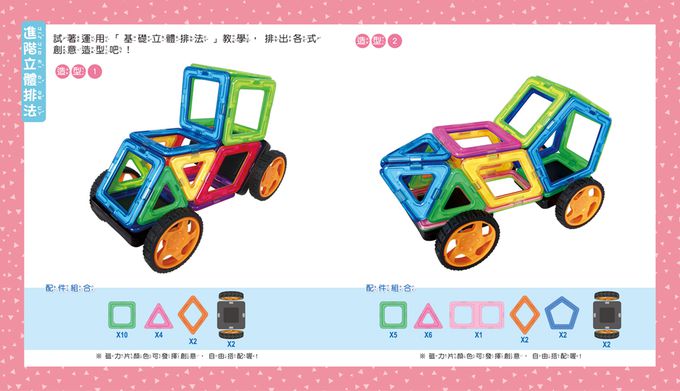 双美生活文創 - 5Q益智磁力片：酷炫百變車隊-內含12個三角形磁力片+18個正方形磁力片+2個長方形+4個等腰三角形+2個菱形+2個五角形+4組車輪+1本造型教學書
