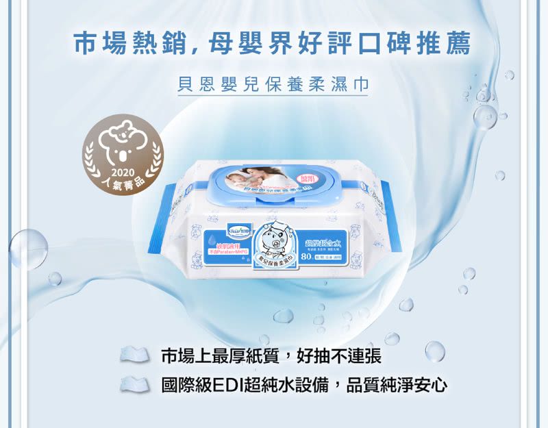 貝恩 Baan - 嬰兒保養柔濕巾-(效期:2023/8)-80抽21包+貝恩乾濕兩用巾4包