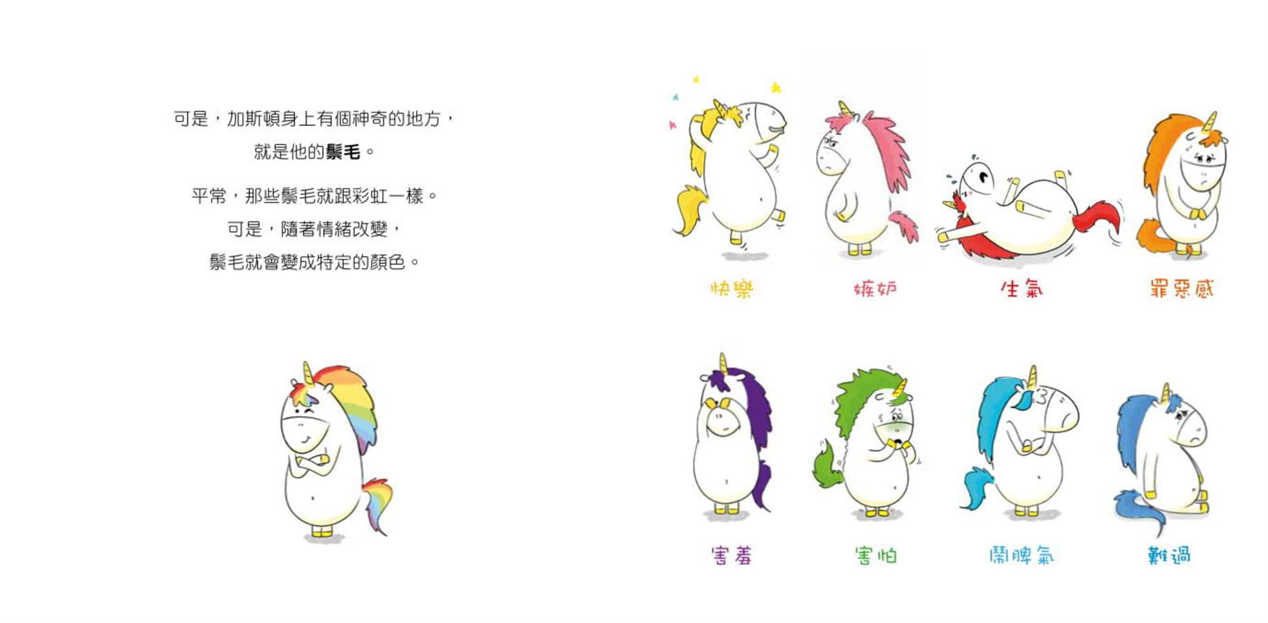 加斯頓七彩情緒繪本【完整珍藏版】套書