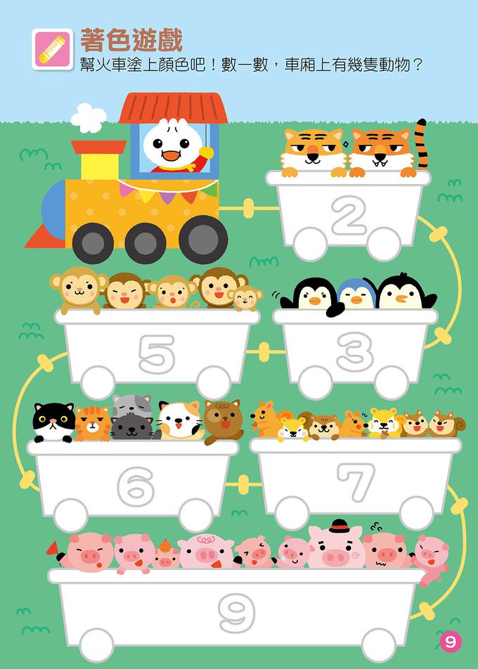 數字123-FOOD超人益智遊戲貼紙書