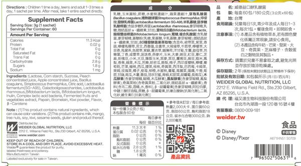 熱銷萬盒！全效防護再升級！【WEIDER威德】迪士尼授權專利乳酸菌、魚油