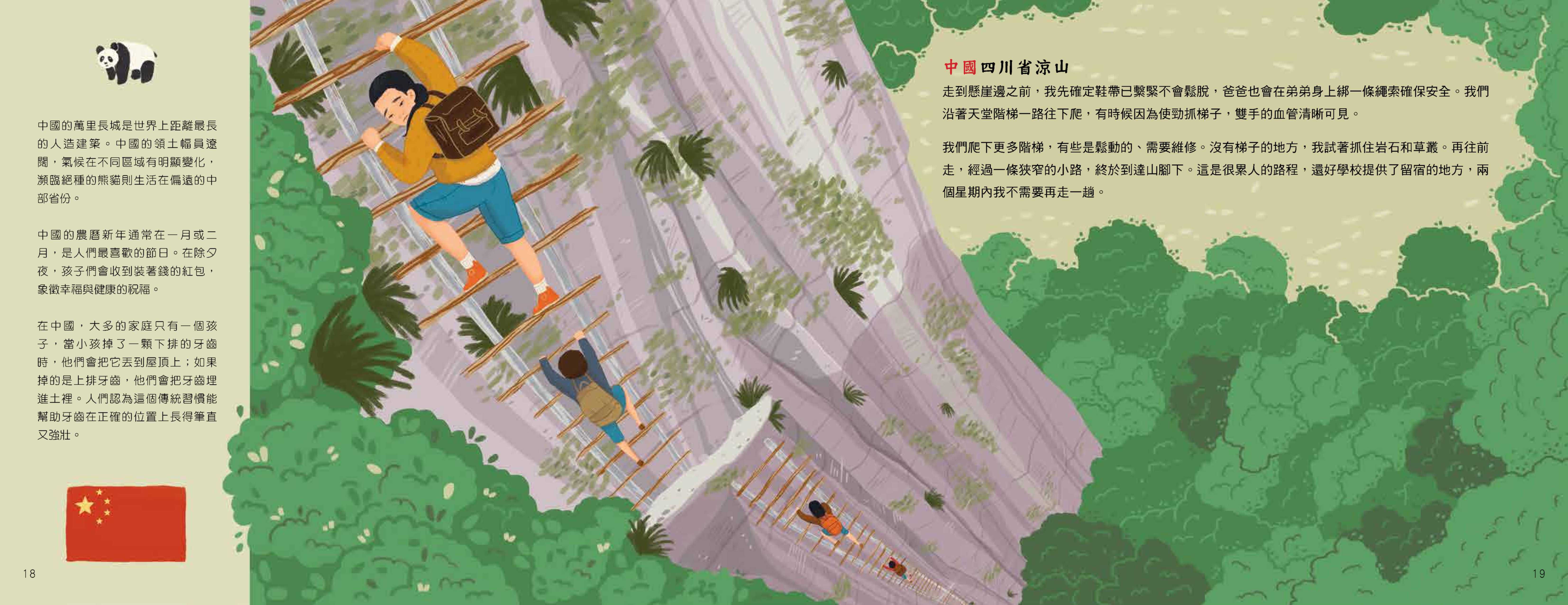 世界的孩子上學去：全球學生的真實歷險記