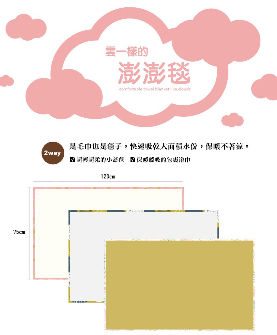 minihope美好的親子生活 - 草鴞-3件組-毛毛帕+米球球巾+米澎澎毯