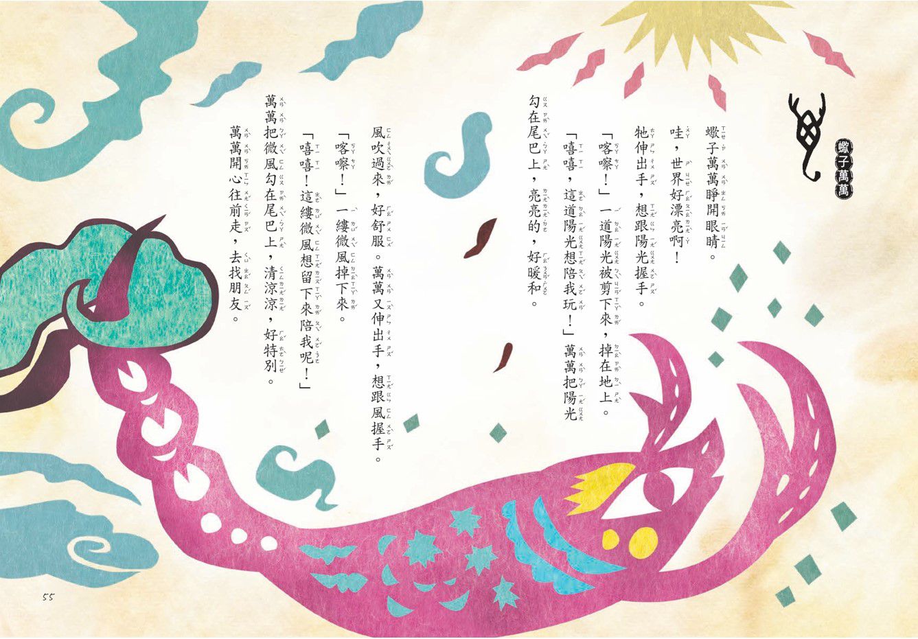 字的神話2：奇靈篇-平裝