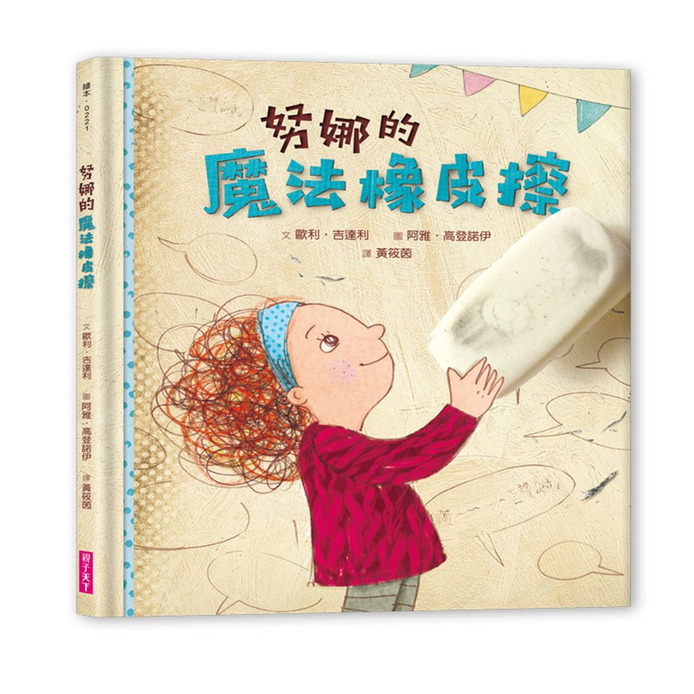 努娜的讀心魔法棒