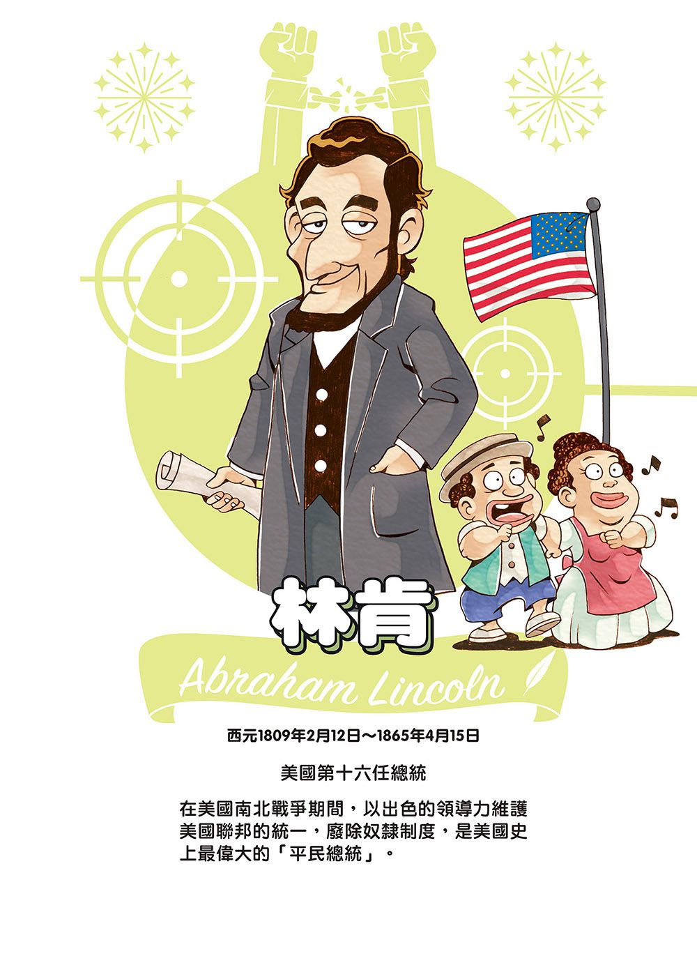 【跟世界說嗨！】影響世界的30位領導者-平裝