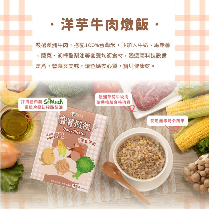 飯友 - 洋芋牛肉寶寶燉飯 (150g) 4包/盒