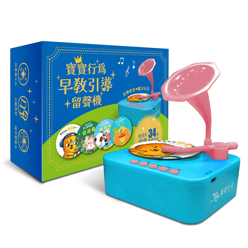寶寶行為早教引導留聲機