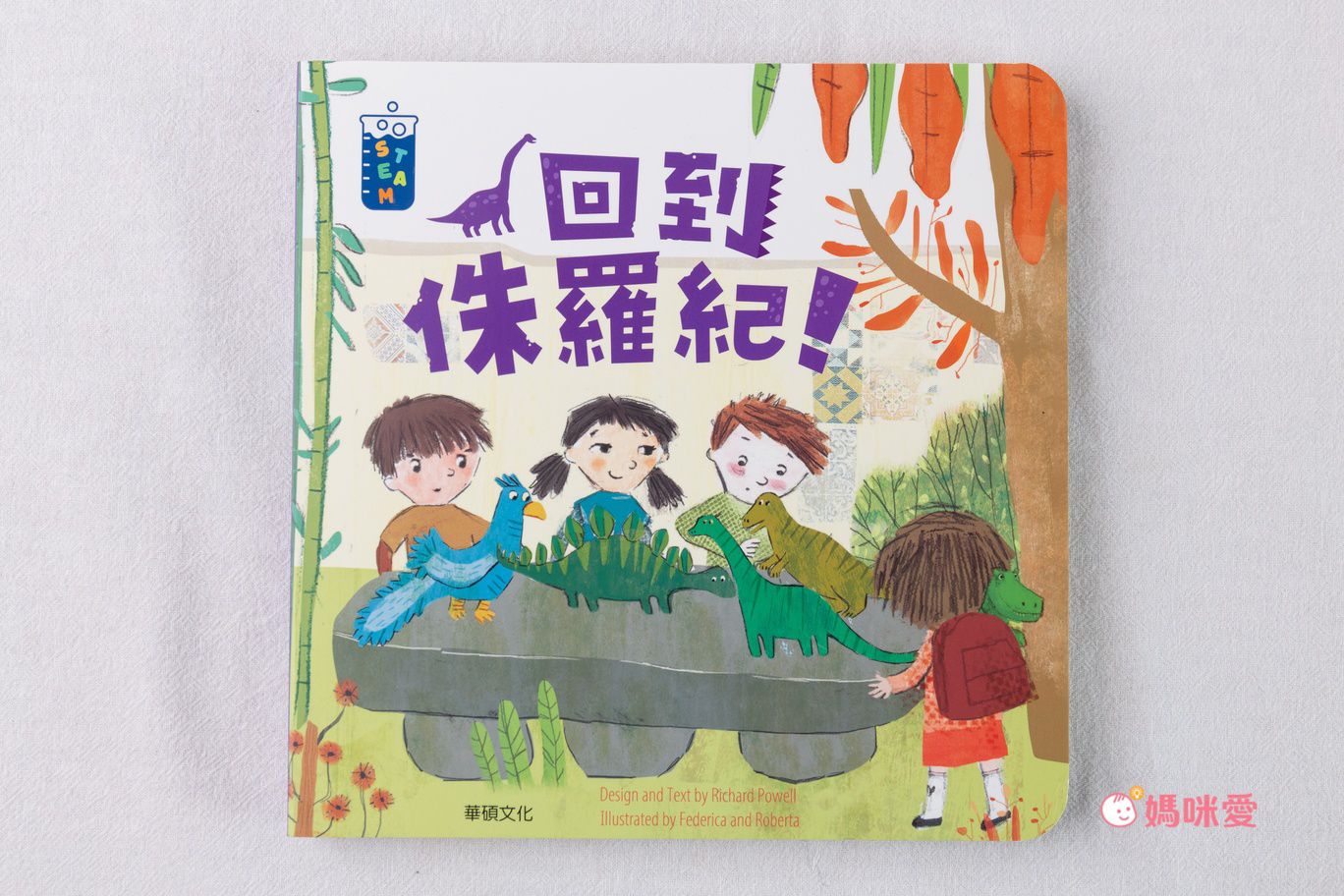 【STEAM教養遊戲繪本】(全套20冊)