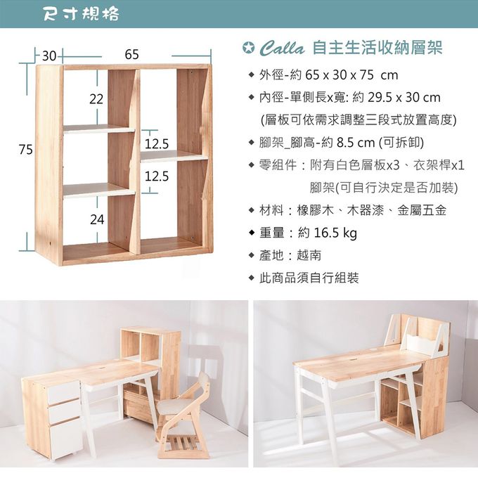 BunnyTickles - Calla 自主生活收納層架