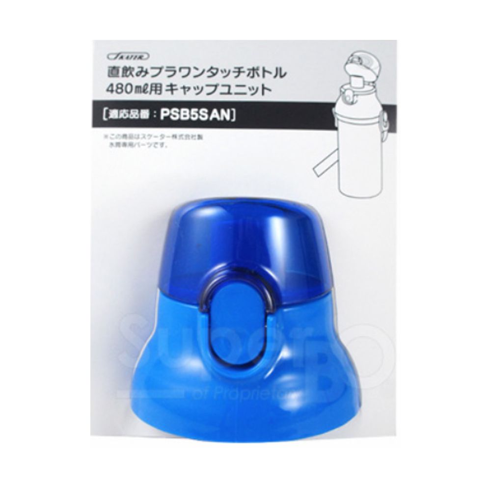 日本 SKATER - 兒童直飲冷水壺 (480ml)-替換上蓋含墊圈-藍