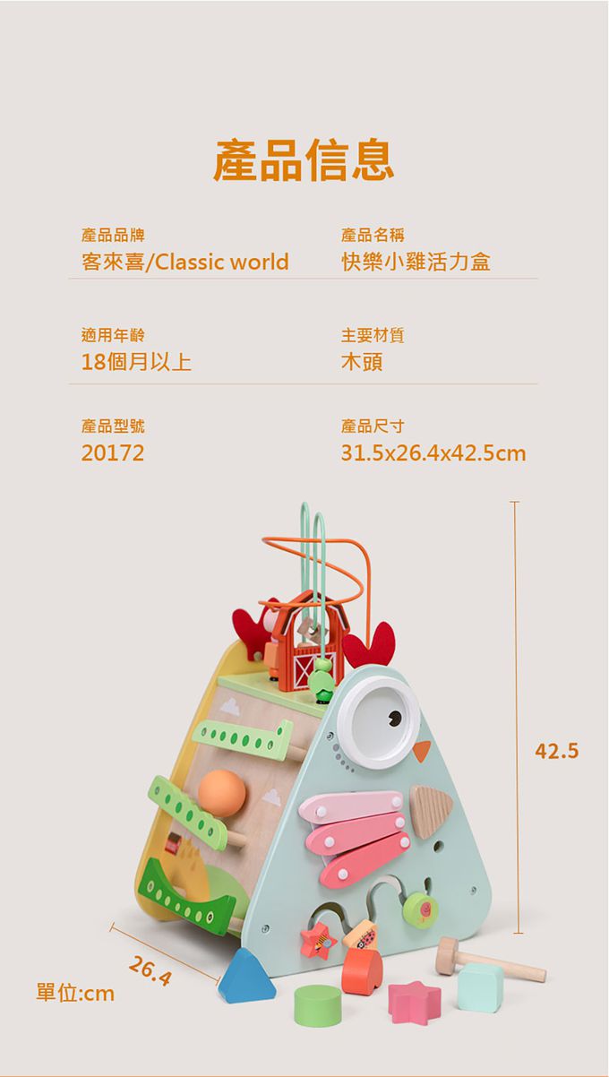 德國 ClassicWorld - 快樂小雞活力盒