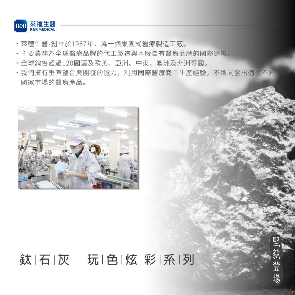 醫療防護口罩/成人 鈦石灰 50入盒裝(炫彩系列)