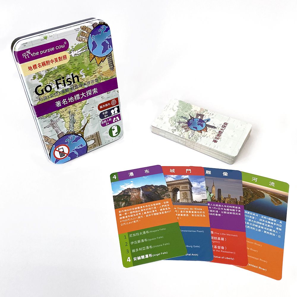 上誼文化 - 【紫牛隨身遊戲】Go Fish！ 著名地標大探索-6歲以上