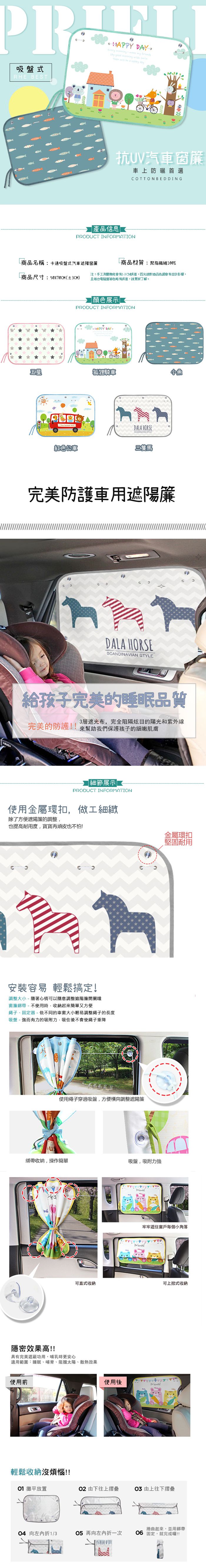 JoyNa - 車用吸盤式遮光布簾-小魚