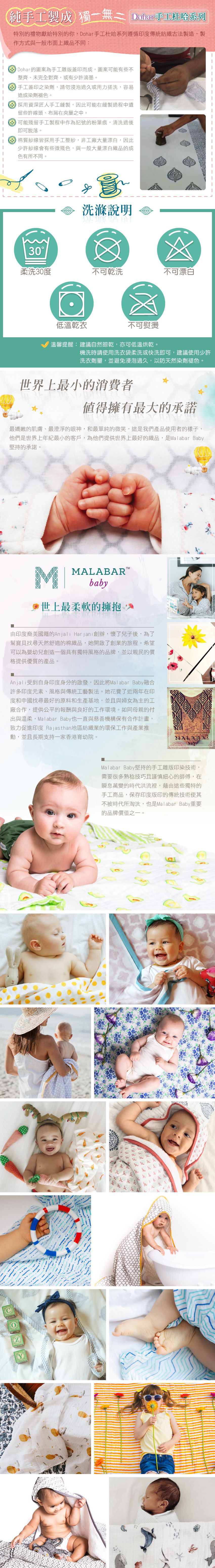 美國 Malabar baby - Dohar手工杜哈連帽浴巾-漫步英倫