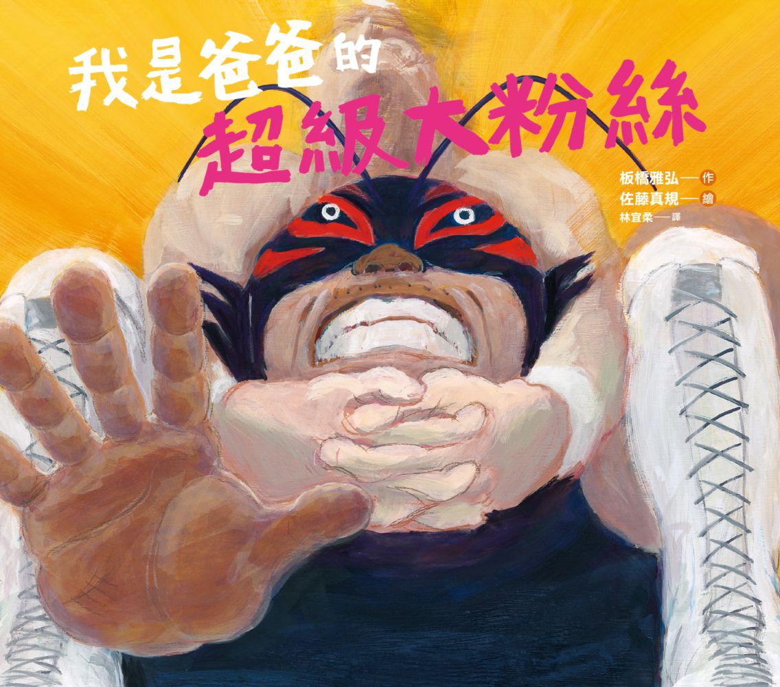 壞蛋爸爸三部曲系列套書