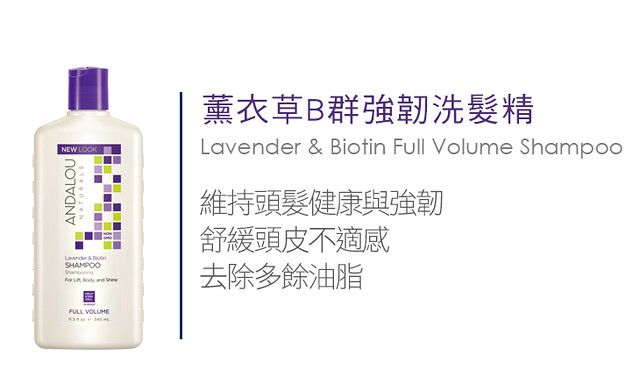 ANDALOU 安德魯 - 薰衣草B群強韌護髮乳-340ml