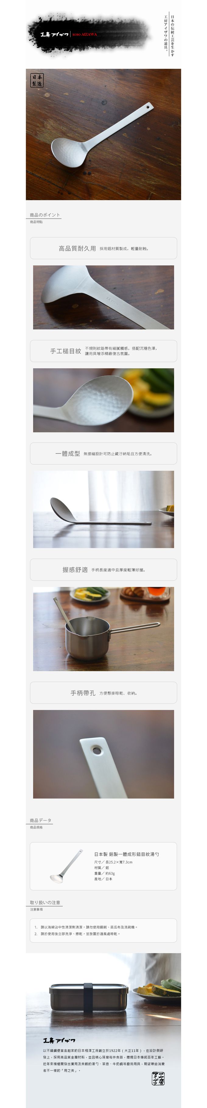 日本相澤工房 AIZAWA - 日本製 鋁製一體成形鎚目紋湯勺