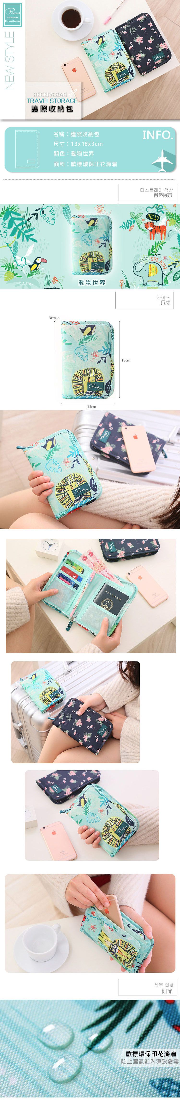 P.travel - 護照收納包-動物世界