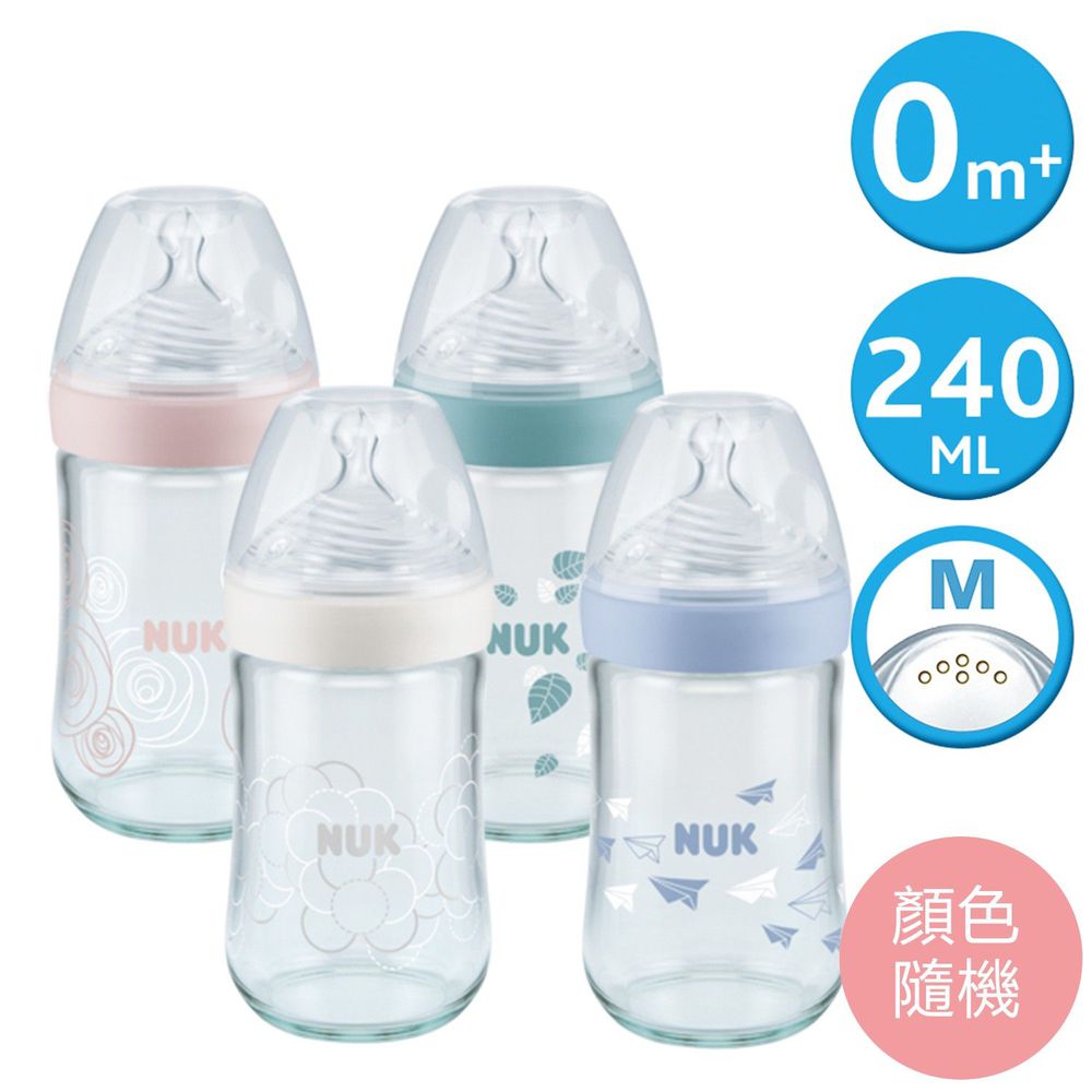 德國 NUK - 自然母感玻璃奶瓶-(顏色隨機出貨) (附1號中圓洞矽膠奶嘴0m+)-240ml