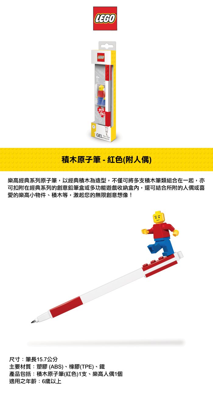 樂高 LEGO - LEGO 積木原子筆-紅色-附樂高人偶-筆長15.7公分