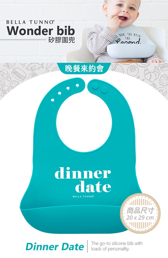 美國 BELLA TUNNO - 矽膠圍兜-(Dinner Date 晚餐來約會)