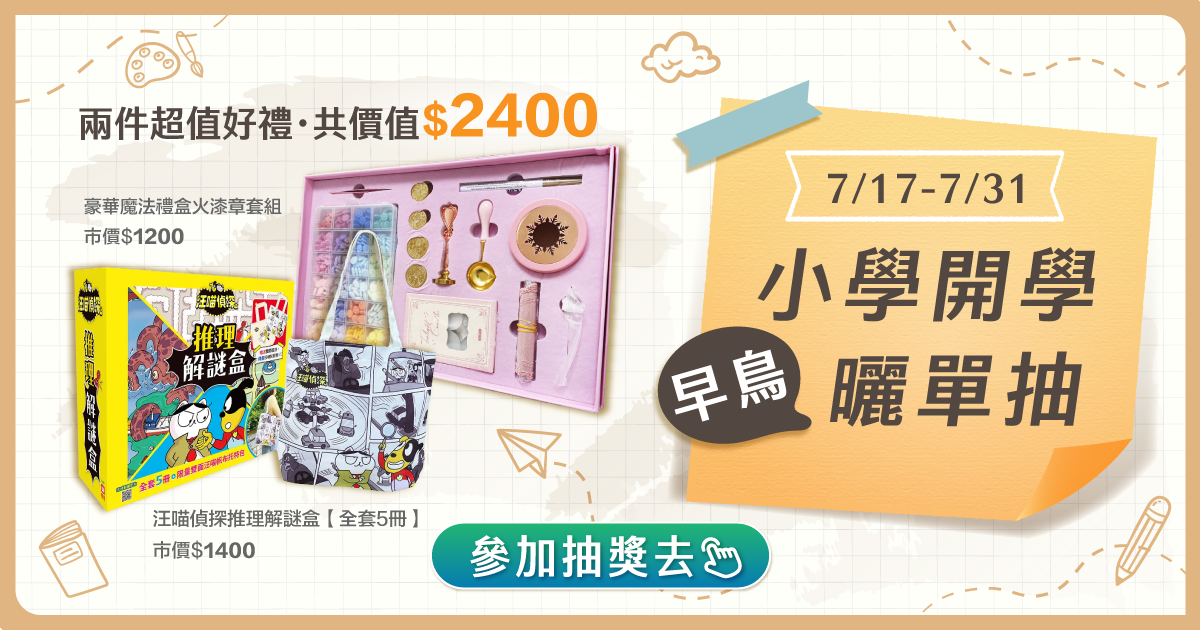 [7月曬單抽大獎] 截圖訂單＋留言，幸運1+1大獎可能就是你 ?