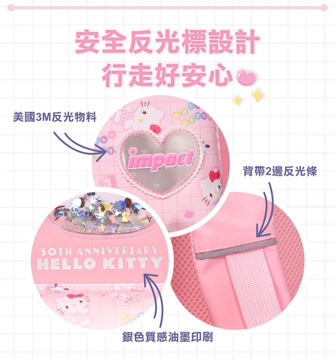 【IMPACT】怡寶 X Hello Kitty 50週年款 兒童包(大) 粉色