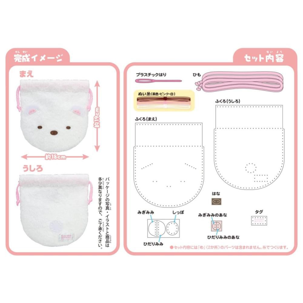 角落生物 Sumikko Gurashi DIY束口袋(白熊)