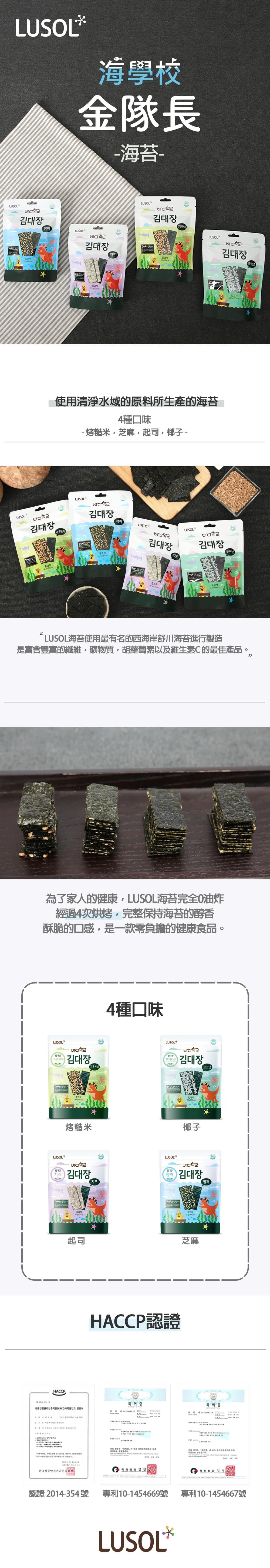 韓國 LUSOL - 海苔(10m+) (起司)-20g