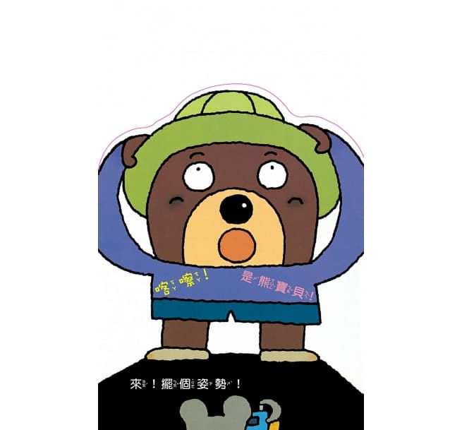 要拍照囉！