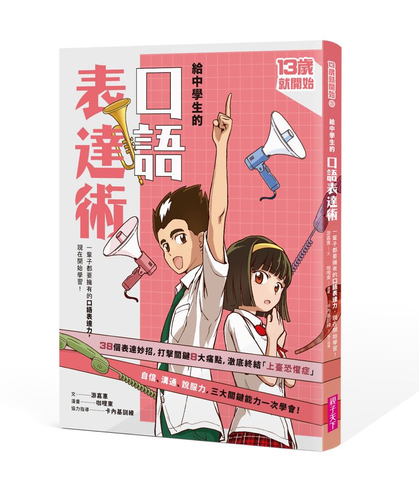 13歲就開始系列套書(共7冊）:給中學生的七大學習術──學校沒有教的關鍵素養能力