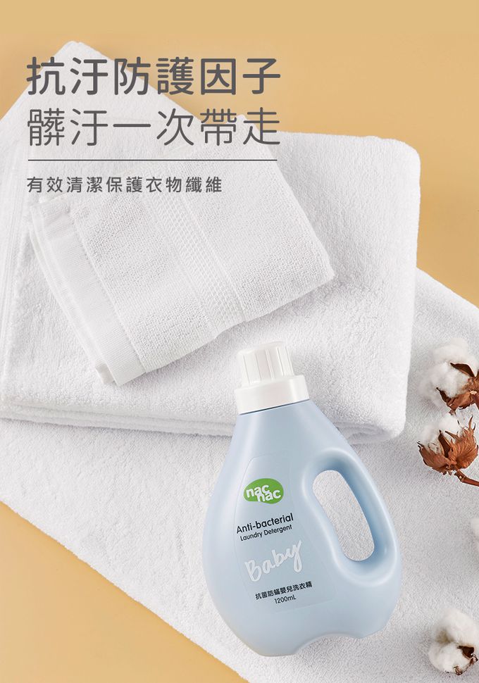 nac nac - 新品-抗菌防螨嬰兒洗衣精-3包-1100mLx3
