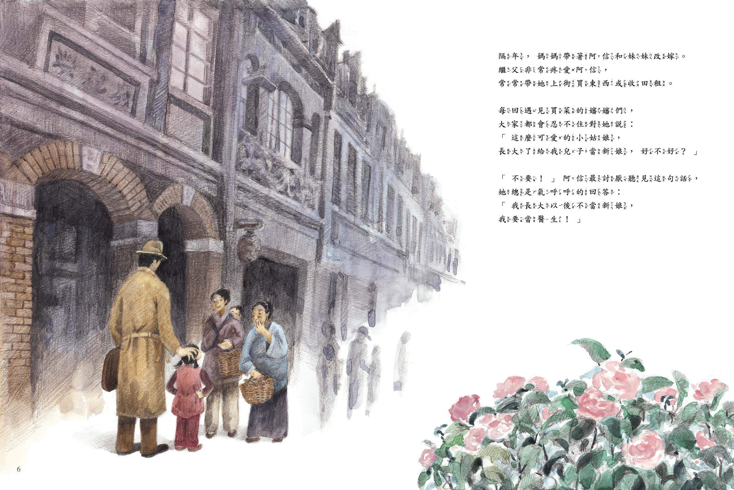 向夢想前進的女孩-台灣第一位女醫師－蔡阿信