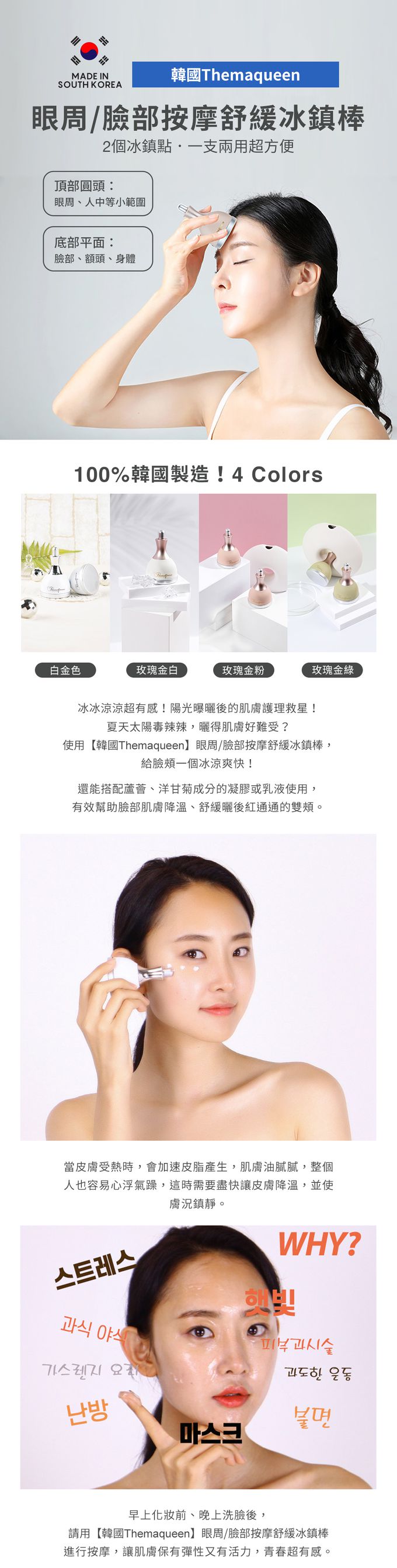 韓國TheMaQueen - 眼周/臉部按摩舒緩冰鎮棒(白金色)